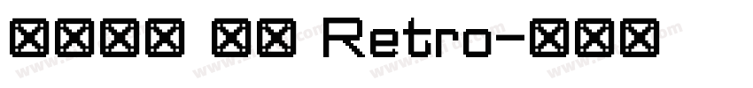 火山字型 浩海 Retro字体转换